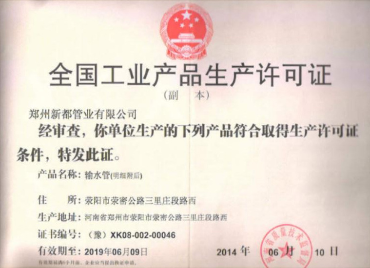 88805·pccn新蒲京全国工业产品生产许可证
