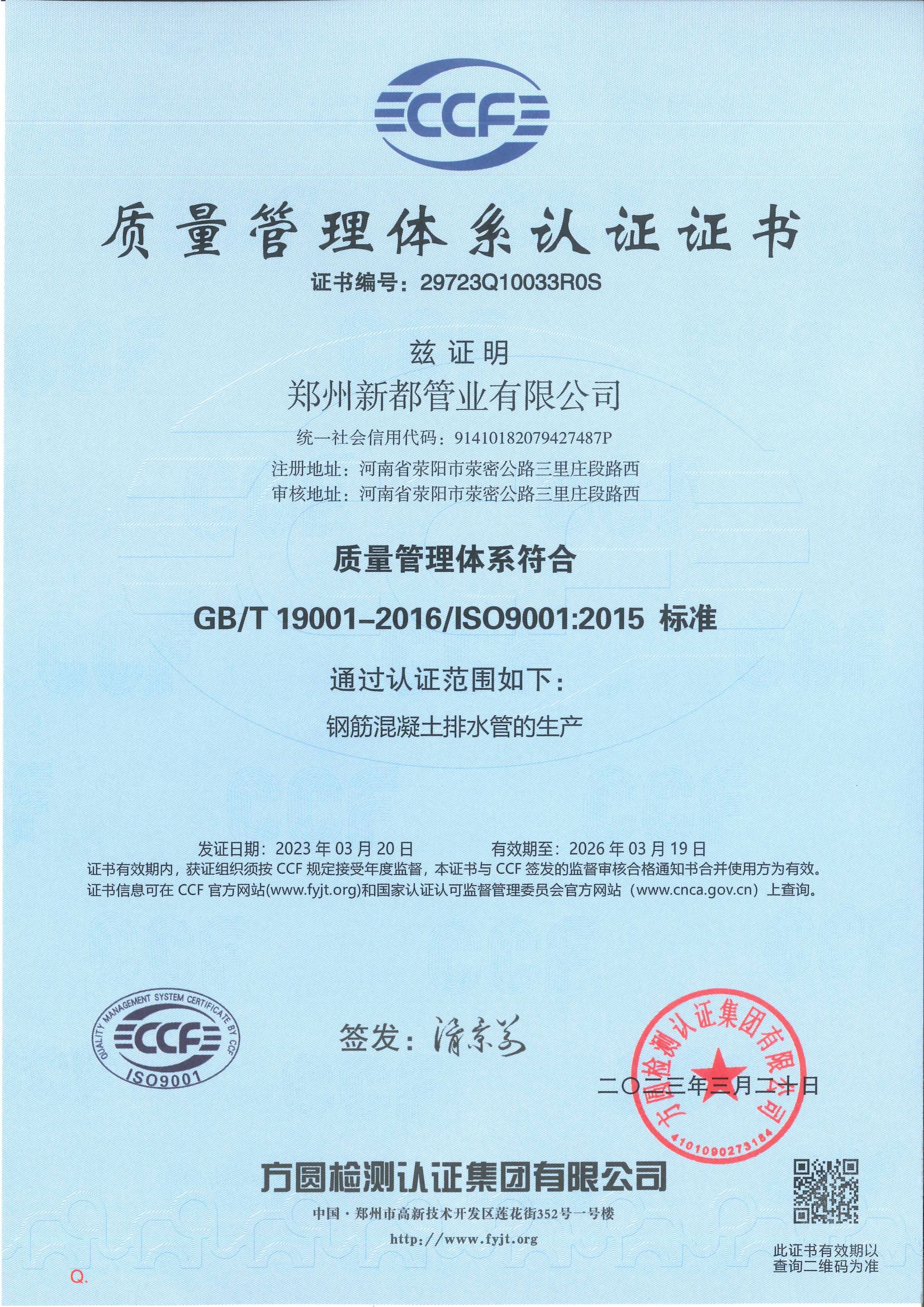88805·pccn新蒲京质量管理体系认证